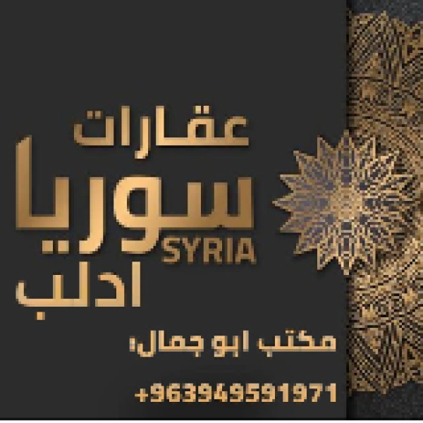 مكتب ابو جمال للعقارات